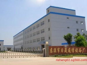 慈溪市觀海衛(wèi)日晟通信設(shè)備廠